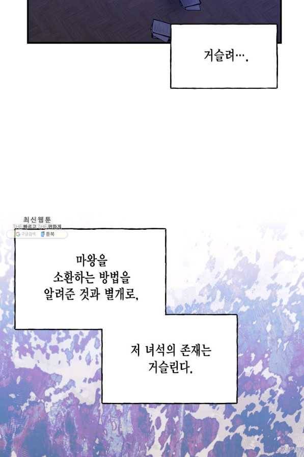 시한부 악녀의 해피엔딩 91화 63