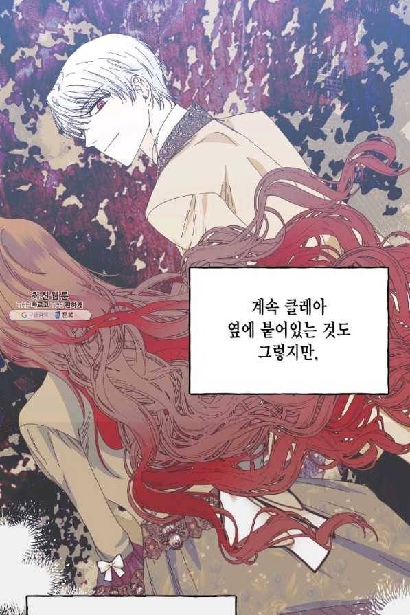 시한부 악녀의 해피엔딩 91화 64