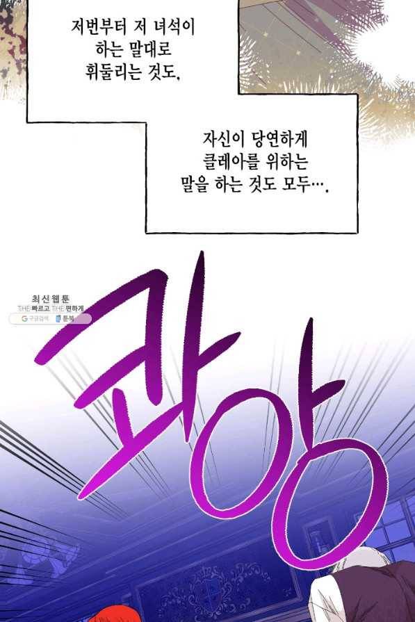 시한부 악녀의 해피엔딩 91화 65
