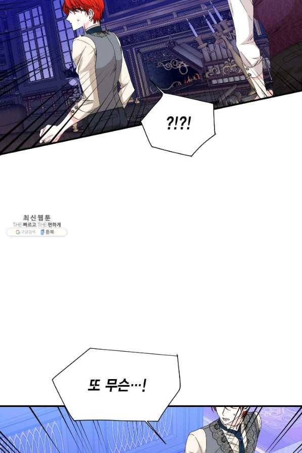 시한부 악녀의 해피엔딩 91화 66
