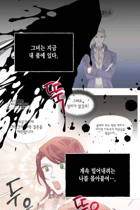 시한부 악녀의 해피엔딩 91화 68