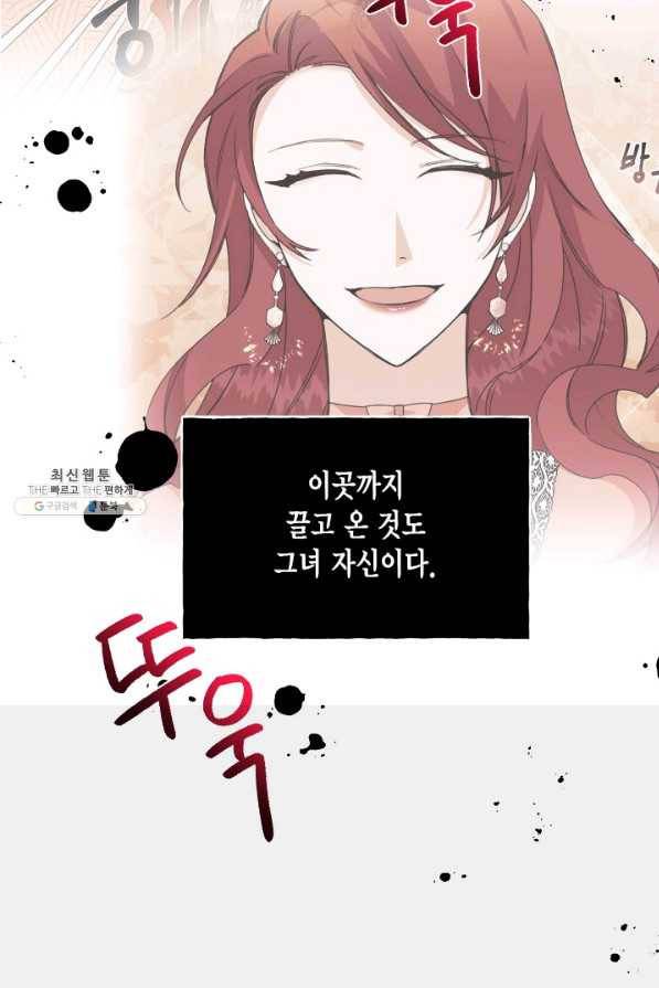 시한부 악녀의 해피엔딩 91화 69