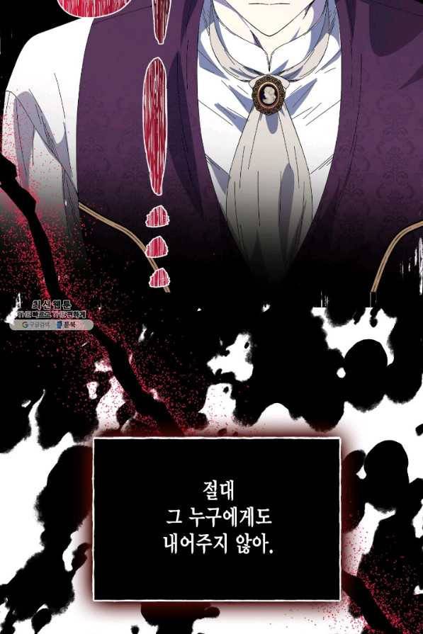 시한부 악녀의 해피엔딩 91화 72