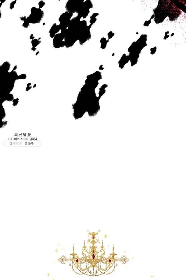 시한부 악녀의 해피엔딩 91화 73