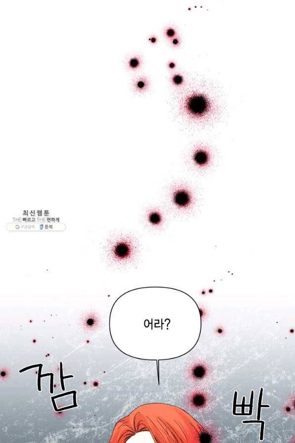 시한부 악녀의 해피엔딩 91화 75