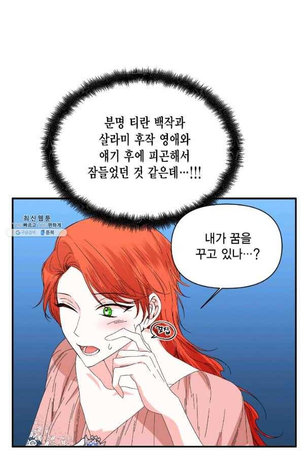 시한부 악녀의 해피엔딩 91화 78