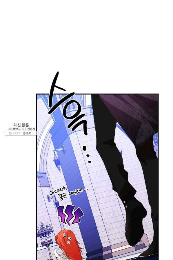 시한부 악녀의 해피엔딩 91화 79