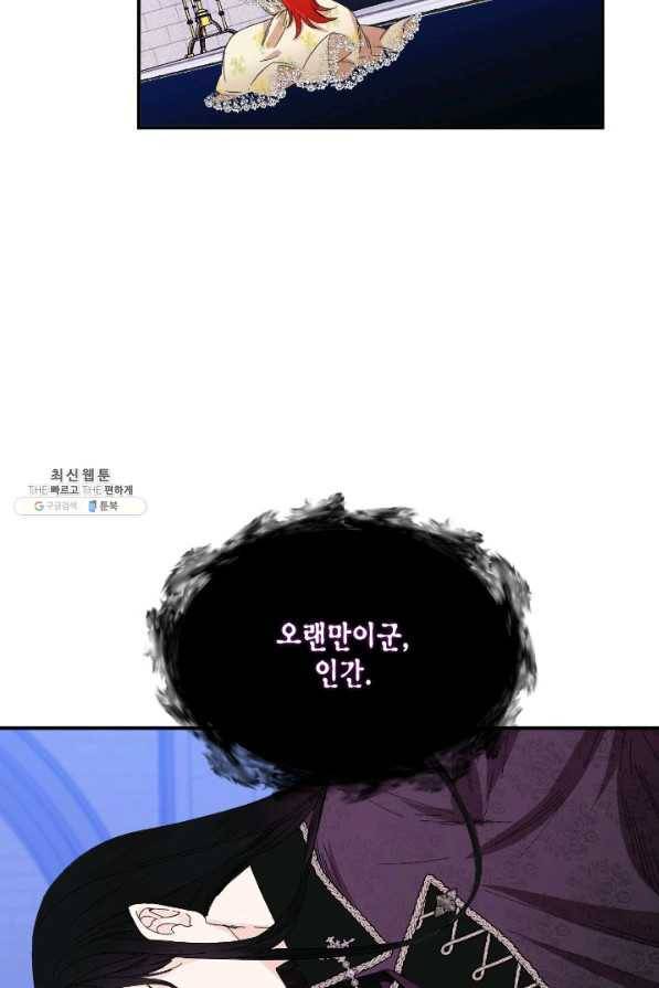 시한부 악녀의 해피엔딩 91화 80