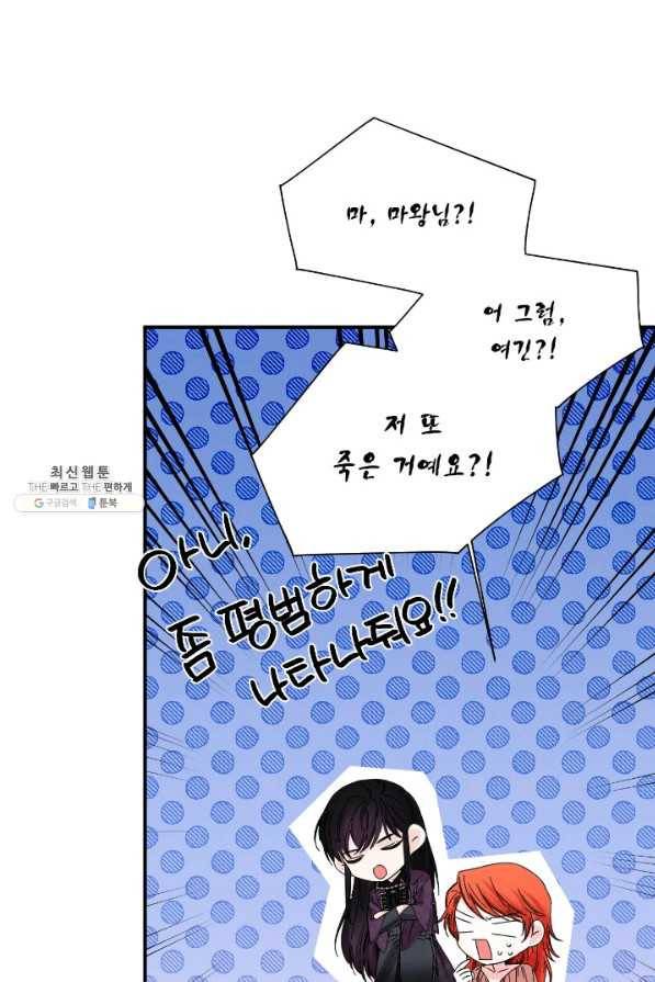 시한부 악녀의 해피엔딩 91화 83