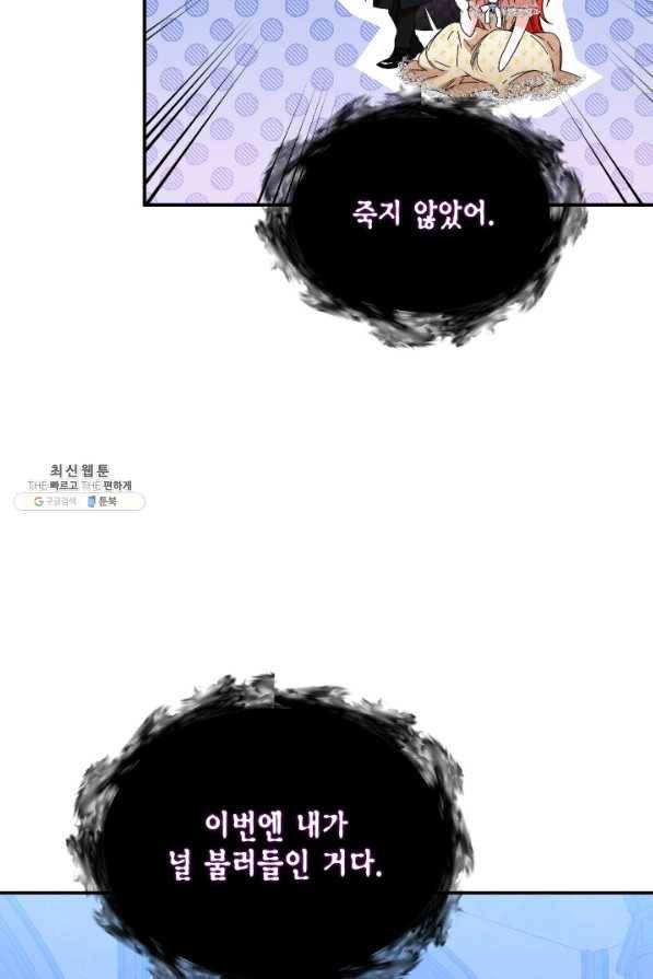 시한부 악녀의 해피엔딩 91화 84