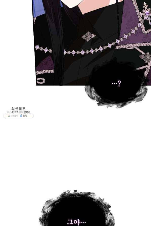 시한부 악녀의 해피엔딩 91화 88