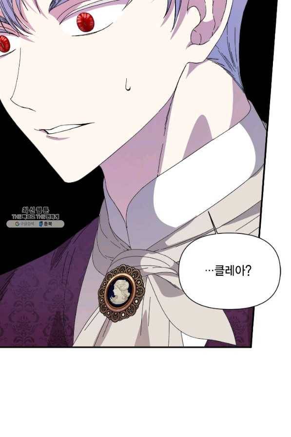 시한부 악녀의 해피엔딩 91화 91