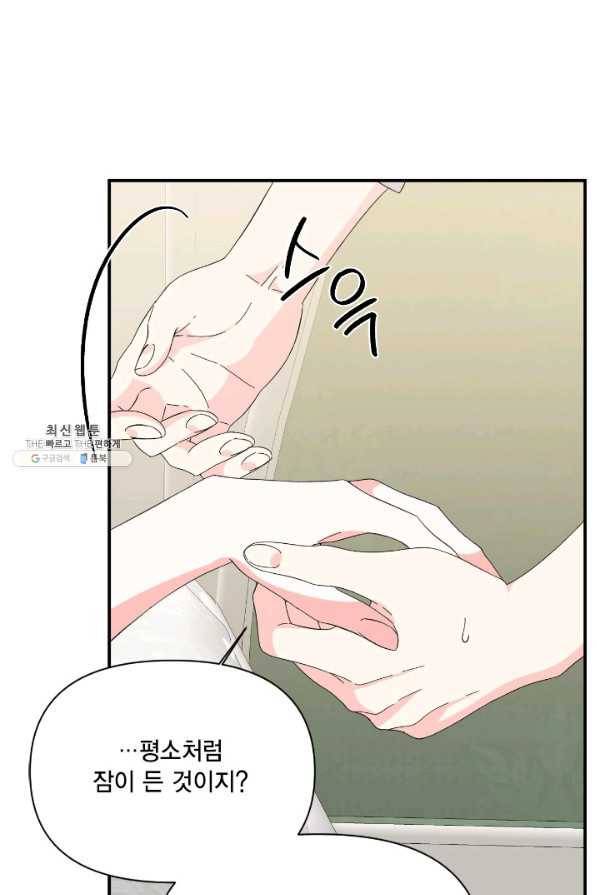 시한부 악녀의 해피엔딩 91화 92