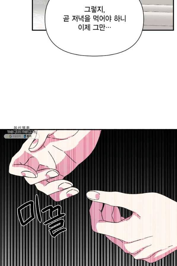 시한부 악녀의 해피엔딩 91화 93
