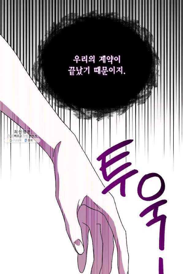 시한부 악녀의 해피엔딩 91화 94