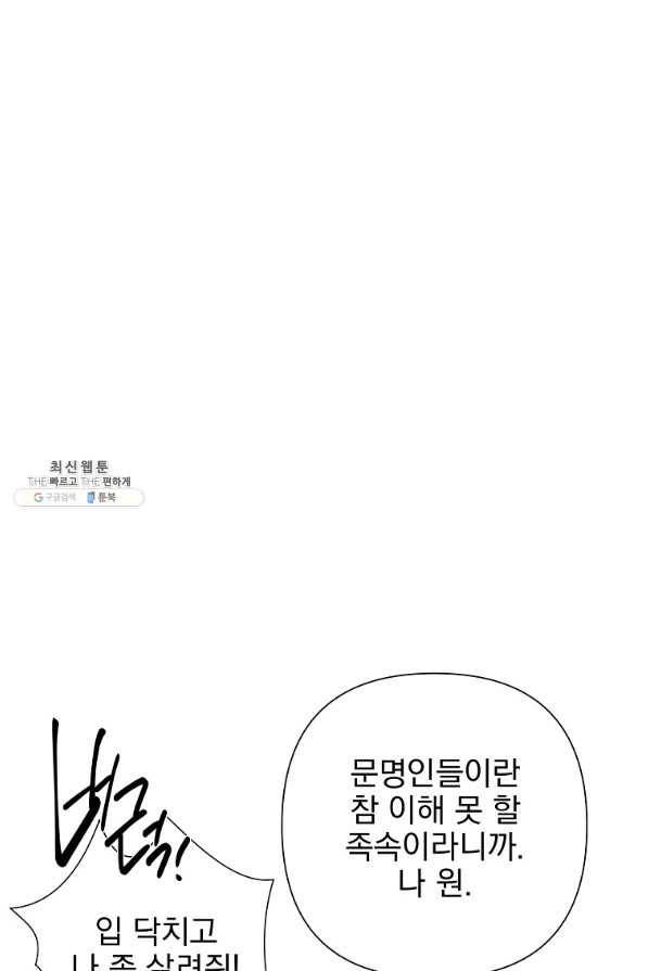 바바리안 퀘스트 36화 3