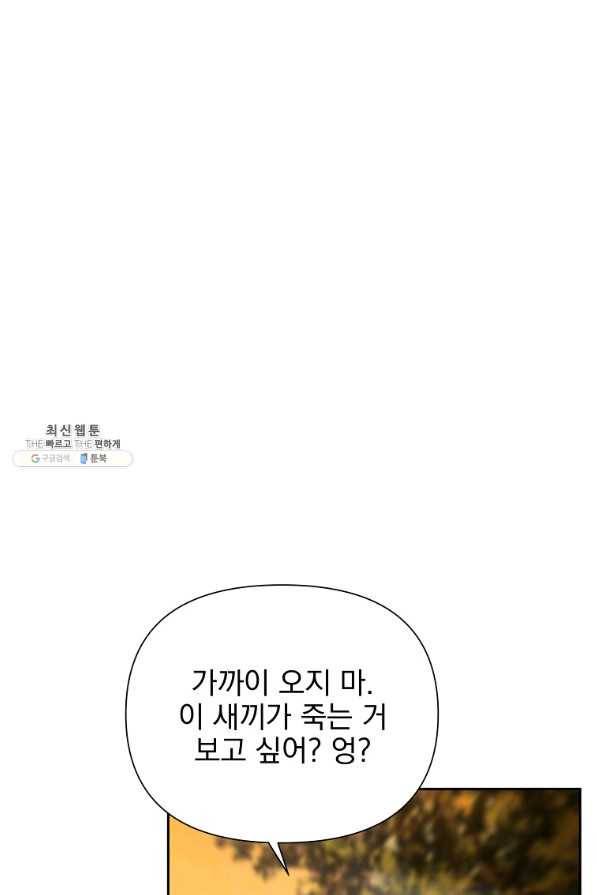 바바리안 퀘스트 36화 8