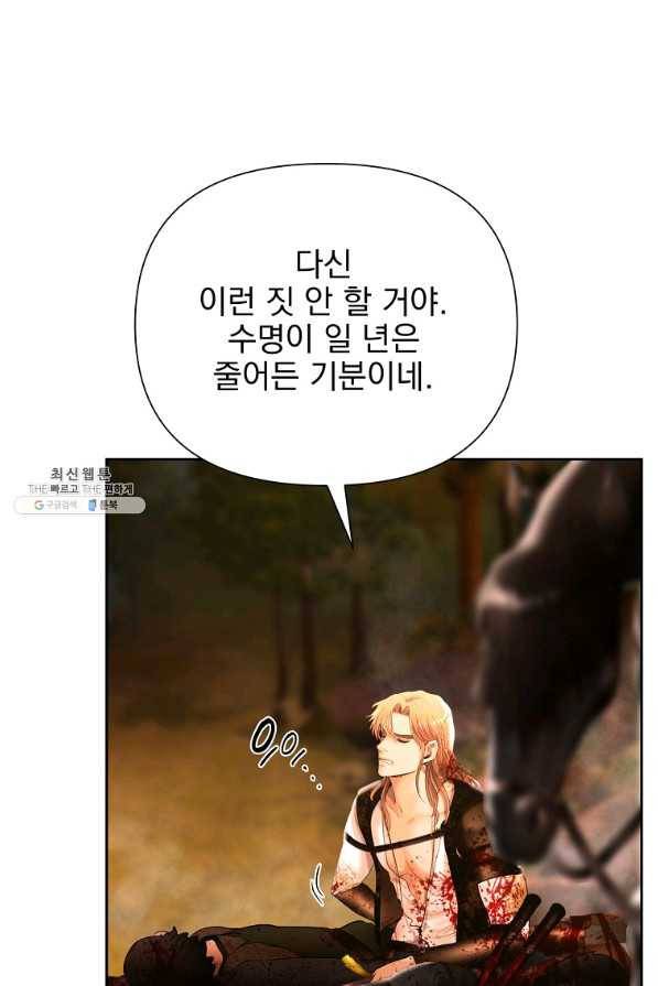 바바리안 퀘스트 36화 18