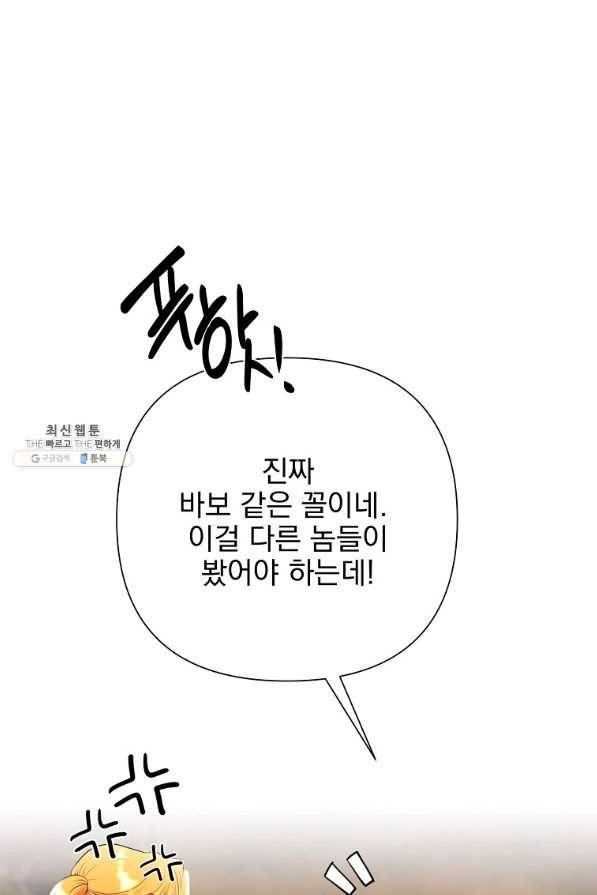 바바리안 퀘스트 36화 21