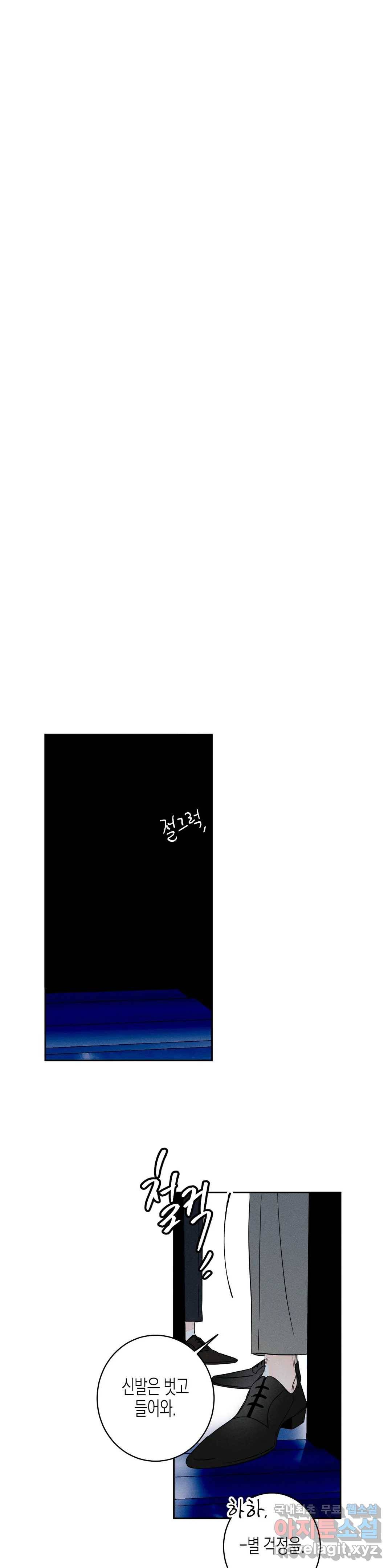 그래도, 좋아해? (시옌) 46화 2부 최종화 1