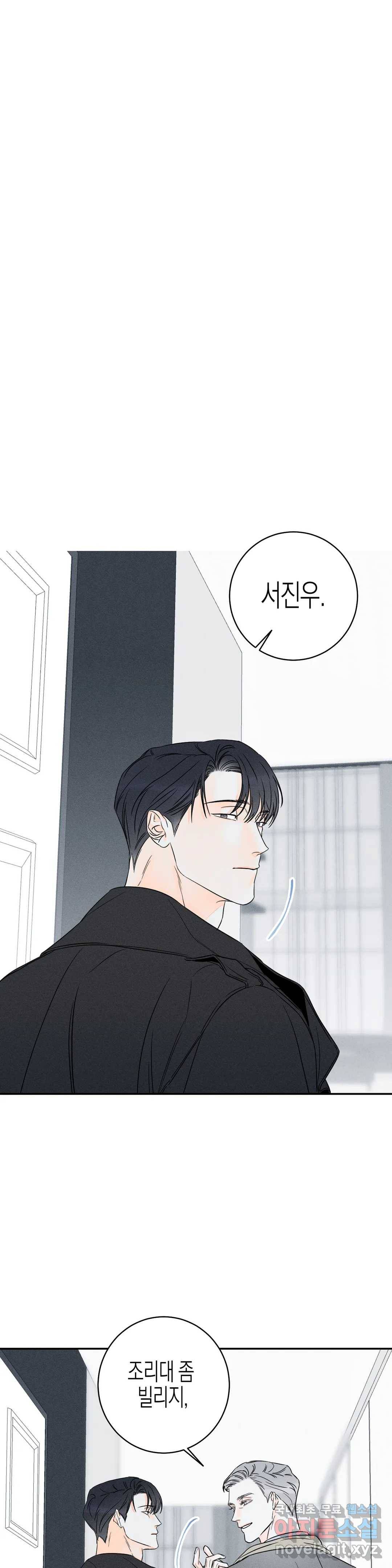 그래도, 좋아해? (시옌) 46화 2부 최종화 3
