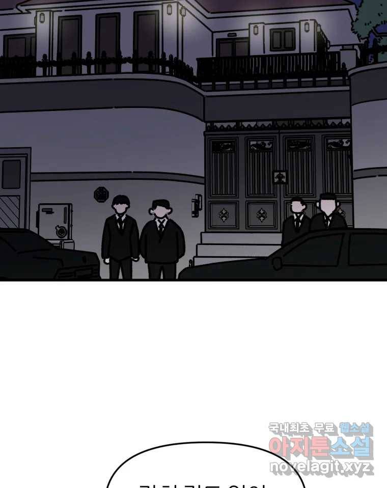 배고픈 킬러 26화 2