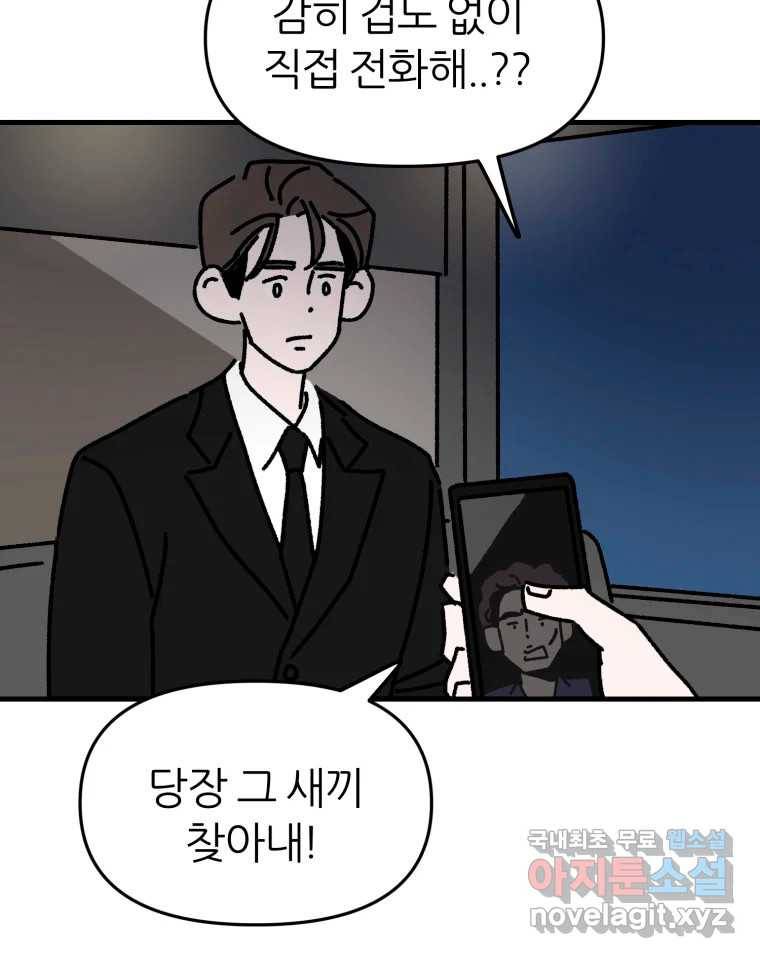 배고픈 킬러 26화 3