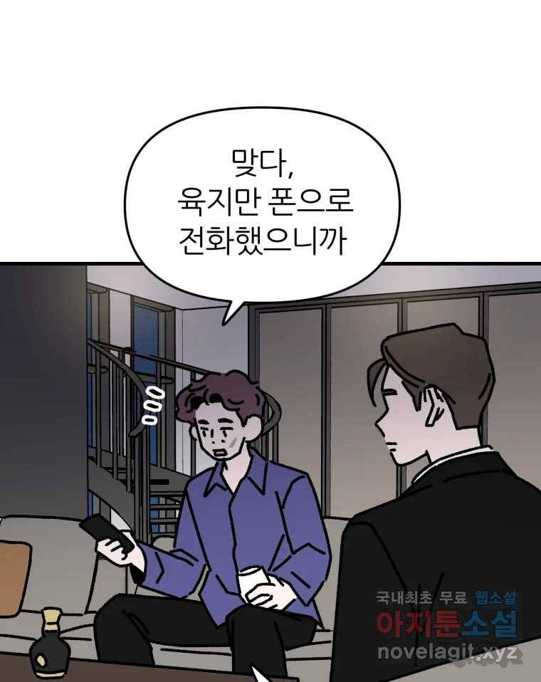 배고픈 킬러 26화 4