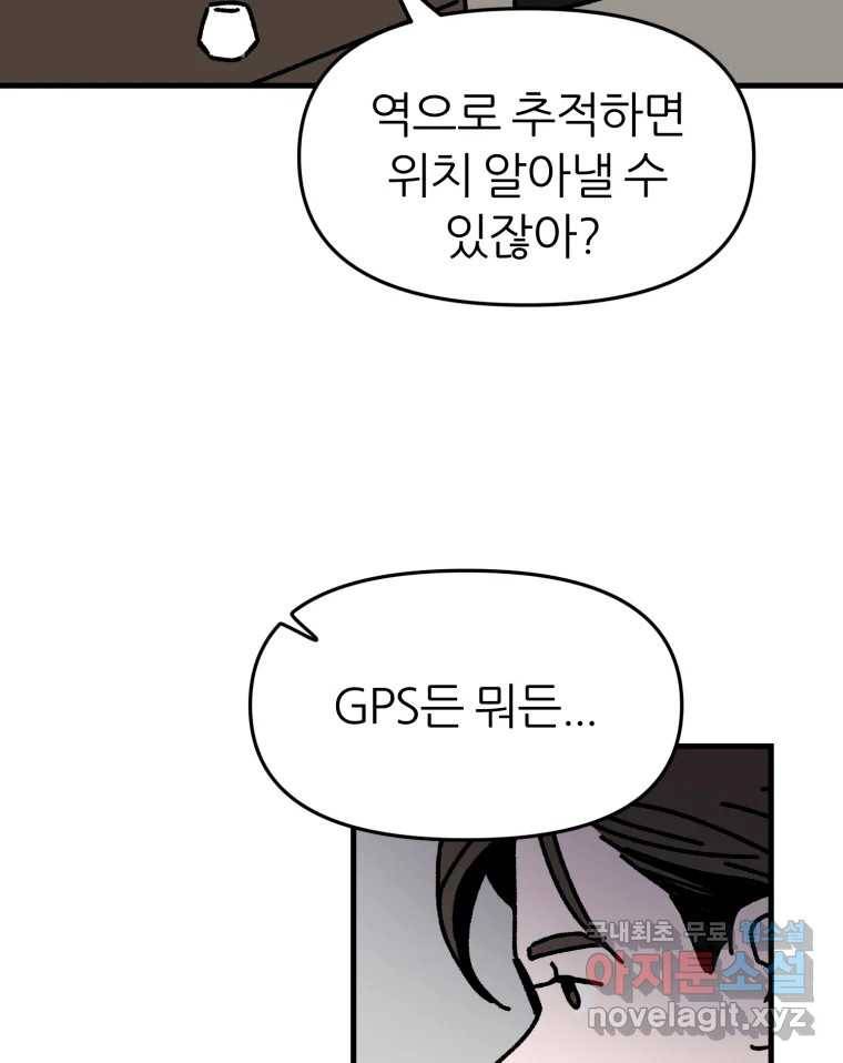 배고픈 킬러 26화 5