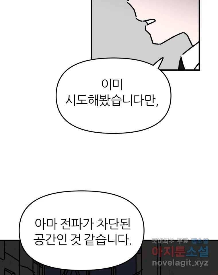배고픈 킬러 26화 6