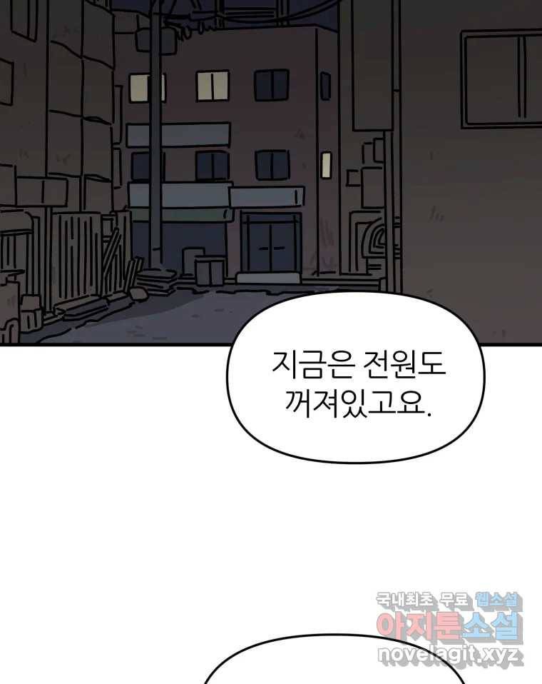 배고픈 킬러 26화 7