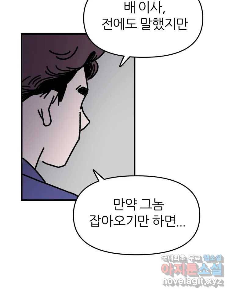 배고픈 킬러 26화 8