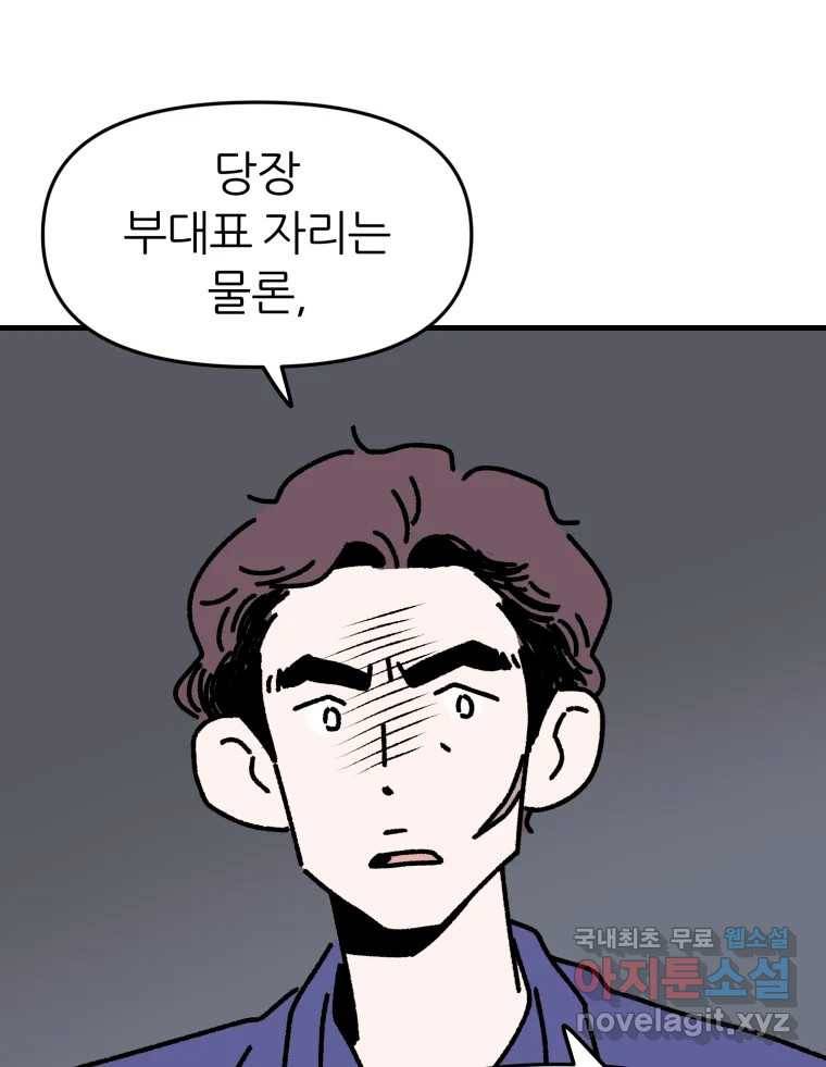 배고픈 킬러 26화 9