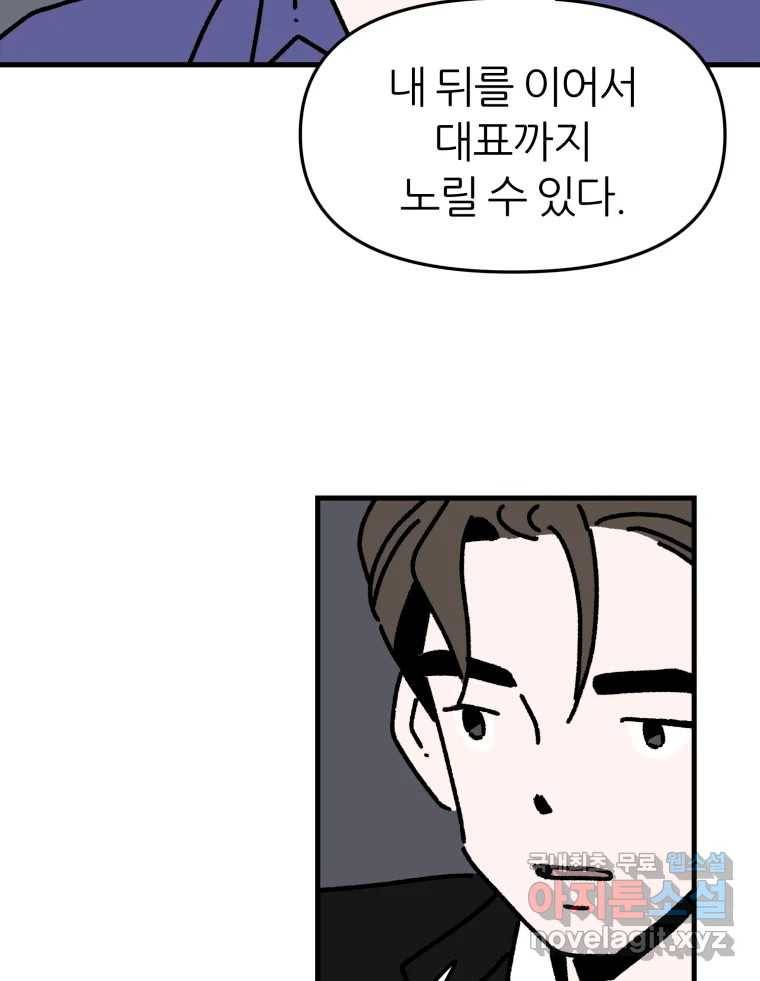 배고픈 킬러 26화 10
