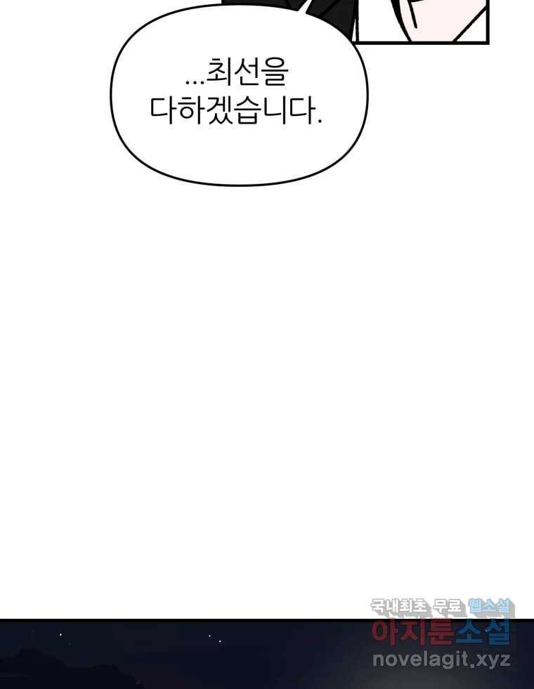 배고픈 킬러 26화 11