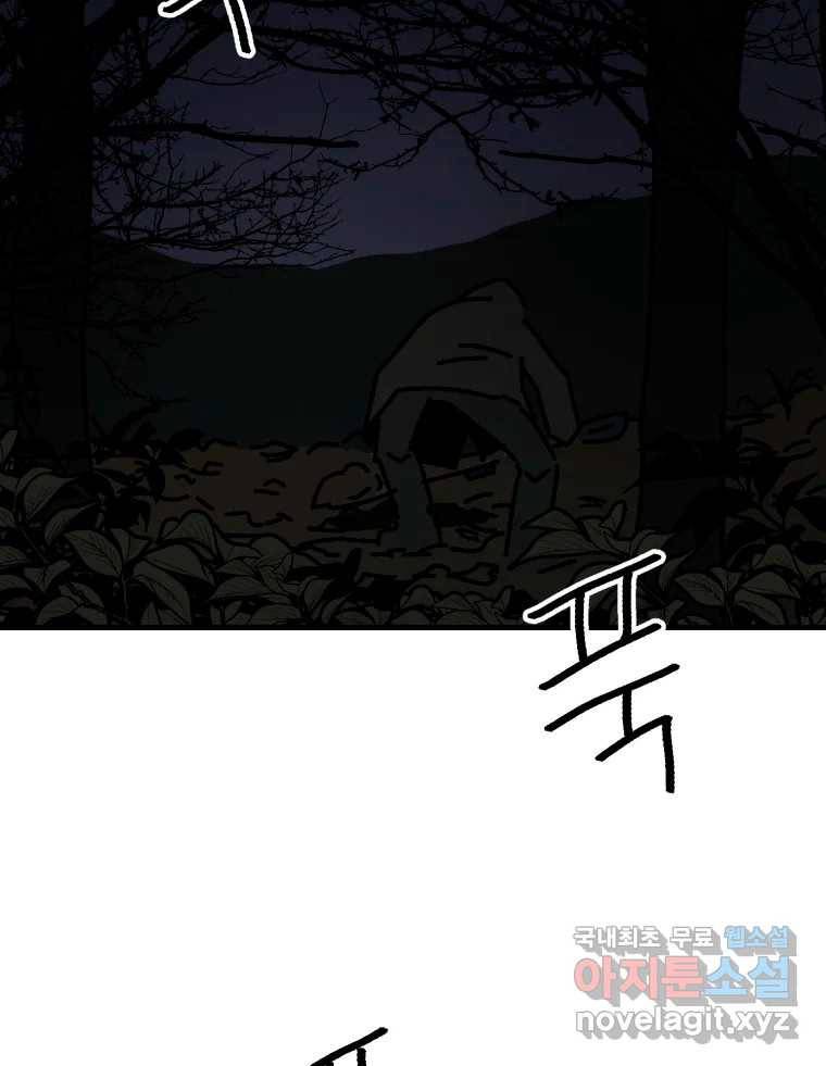 배고픈 킬러 26화 14