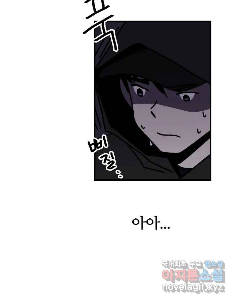 배고픈 킬러 26화 15