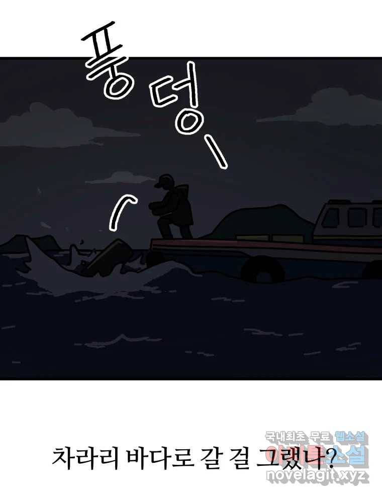 배고픈 킬러 26화 16