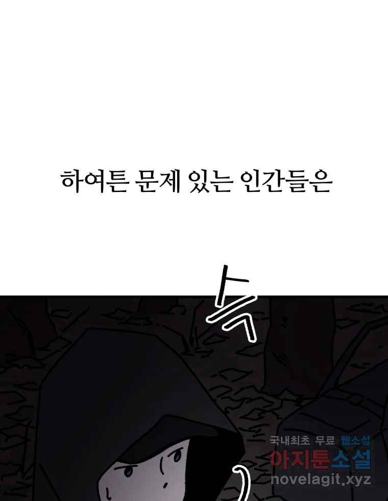 배고픈 킬러 26화 17