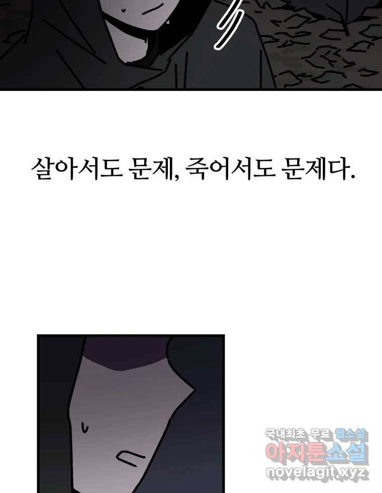 배고픈 킬러 26화 18