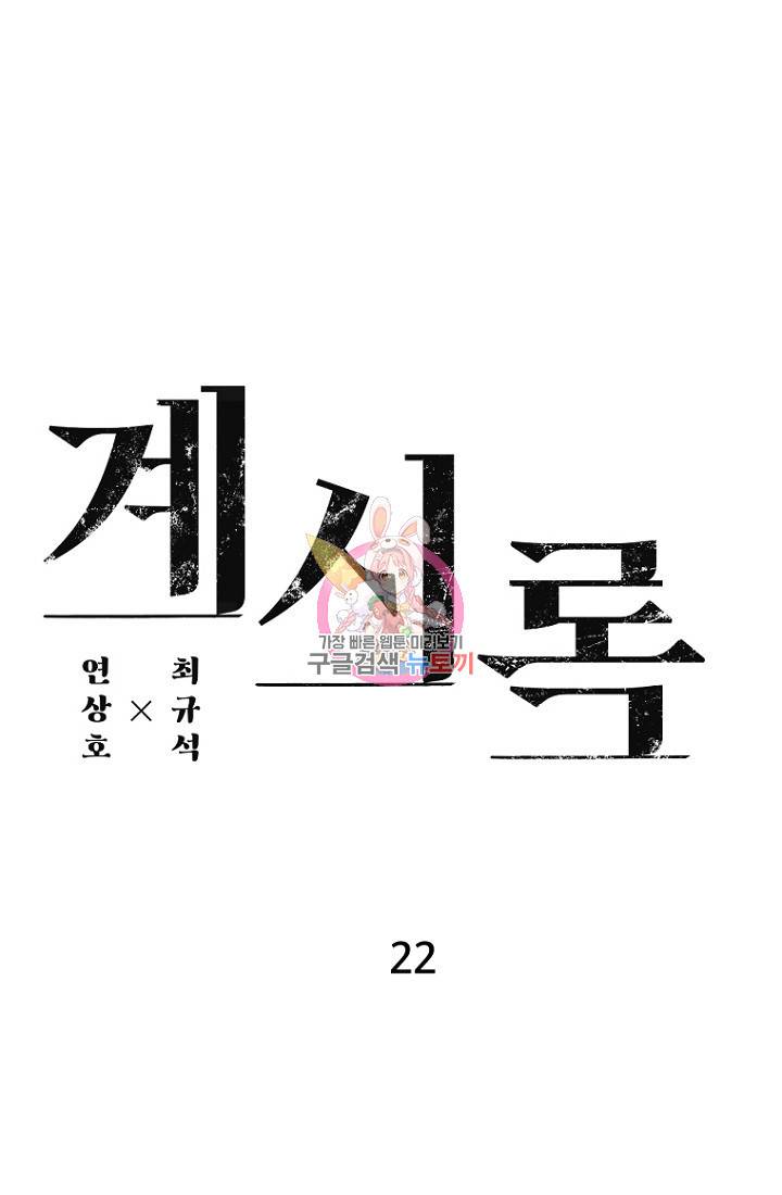 계시록 22화 1
