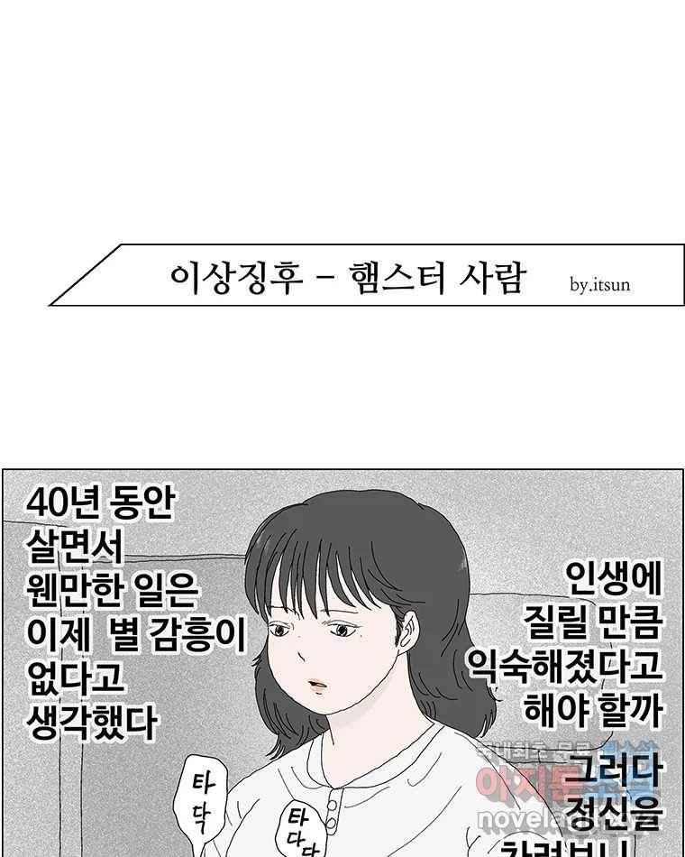 이상징후  54화. 햄스터 사람(1) 1