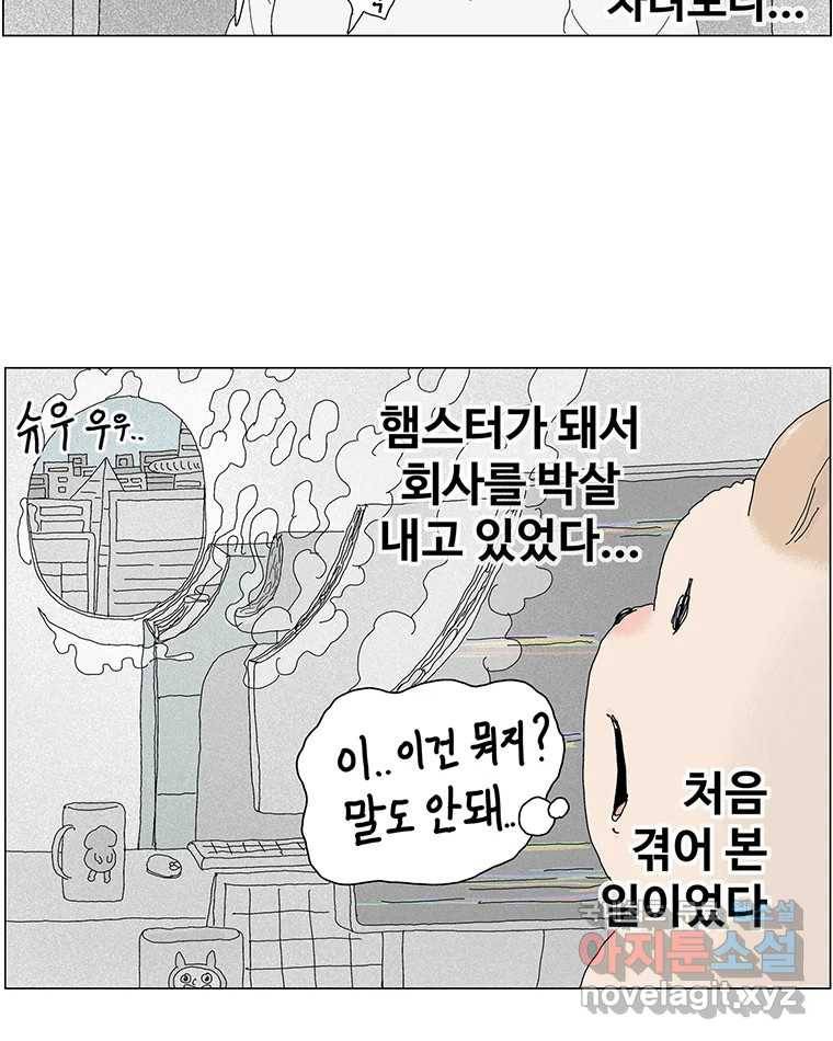 이상징후  54화. 햄스터 사람(1) 2