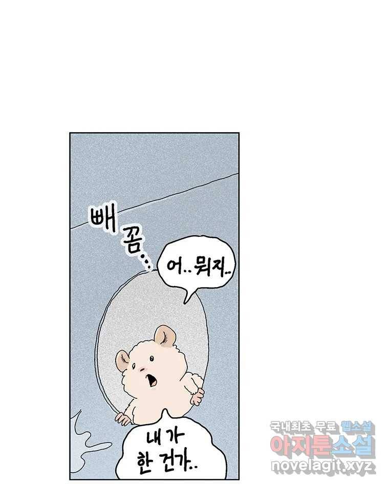 이상징후  54화. 햄스터 사람(1) 3