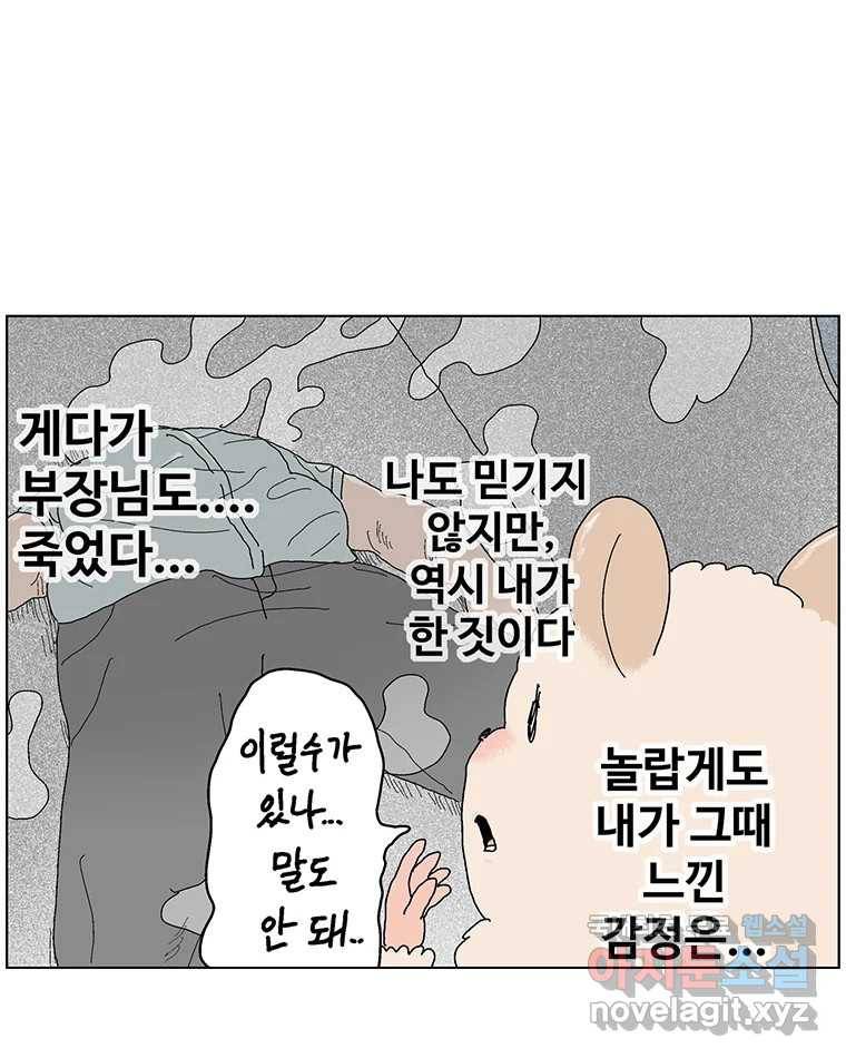 이상징후  54화. 햄스터 사람(1) 4