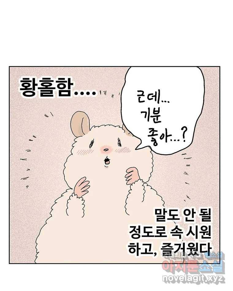 이상징후  54화. 햄스터 사람(1) 5