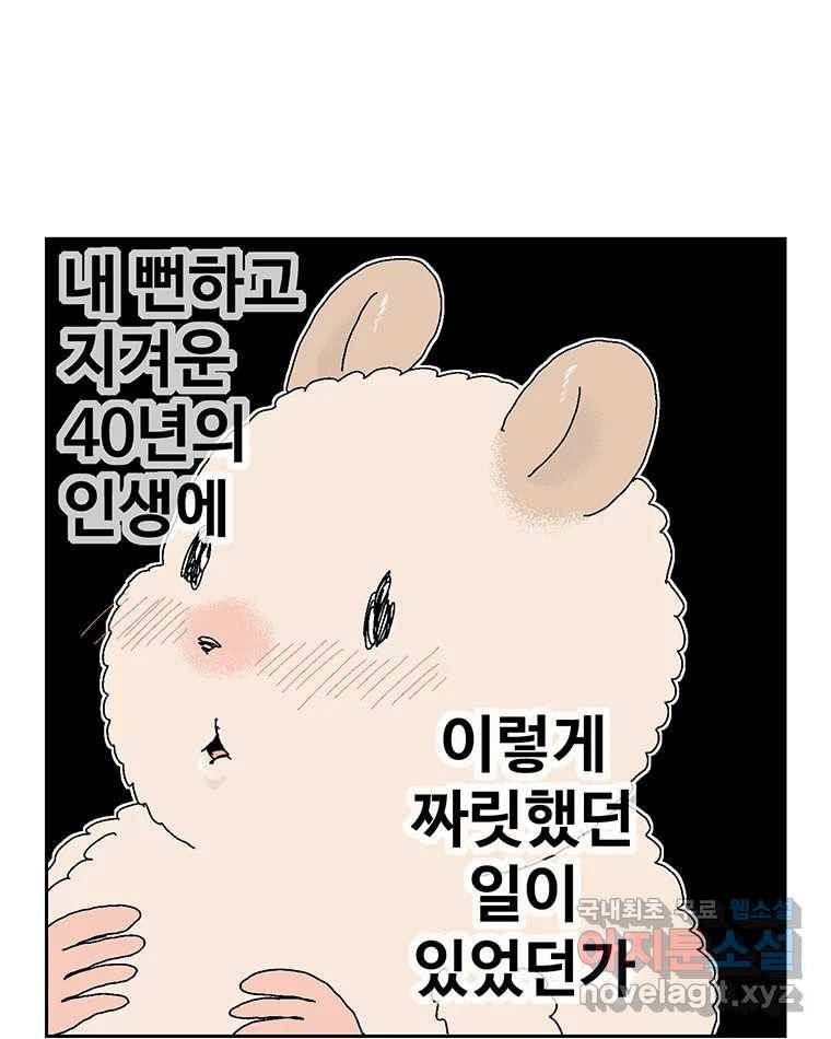 이상징후  54화. 햄스터 사람(1) 6