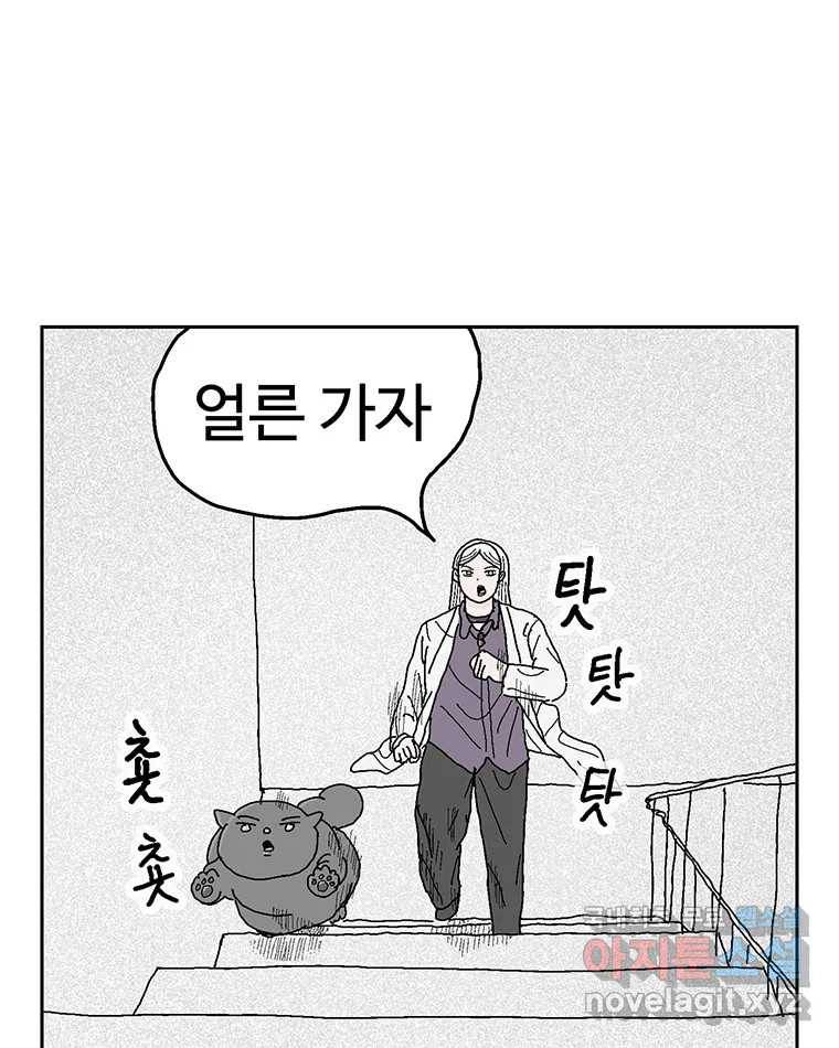 이상징후  54화. 햄스터 사람(1) 7