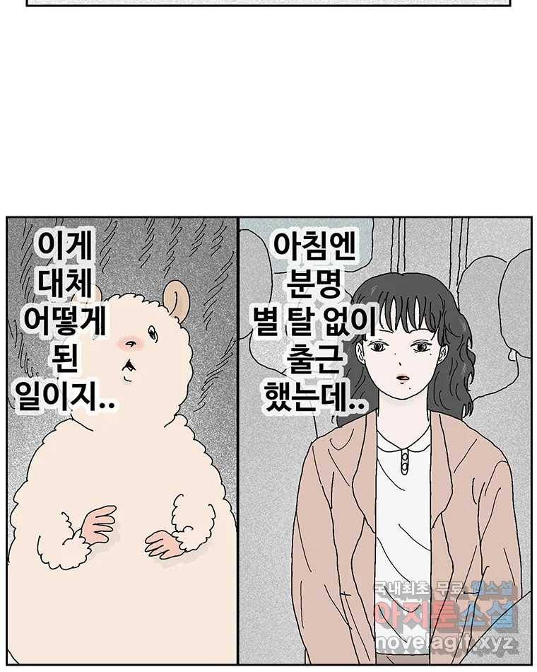 이상징후  54화. 햄스터 사람(1) 8
