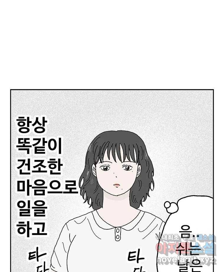 이상징후  54화. 햄스터 사람(1) 9